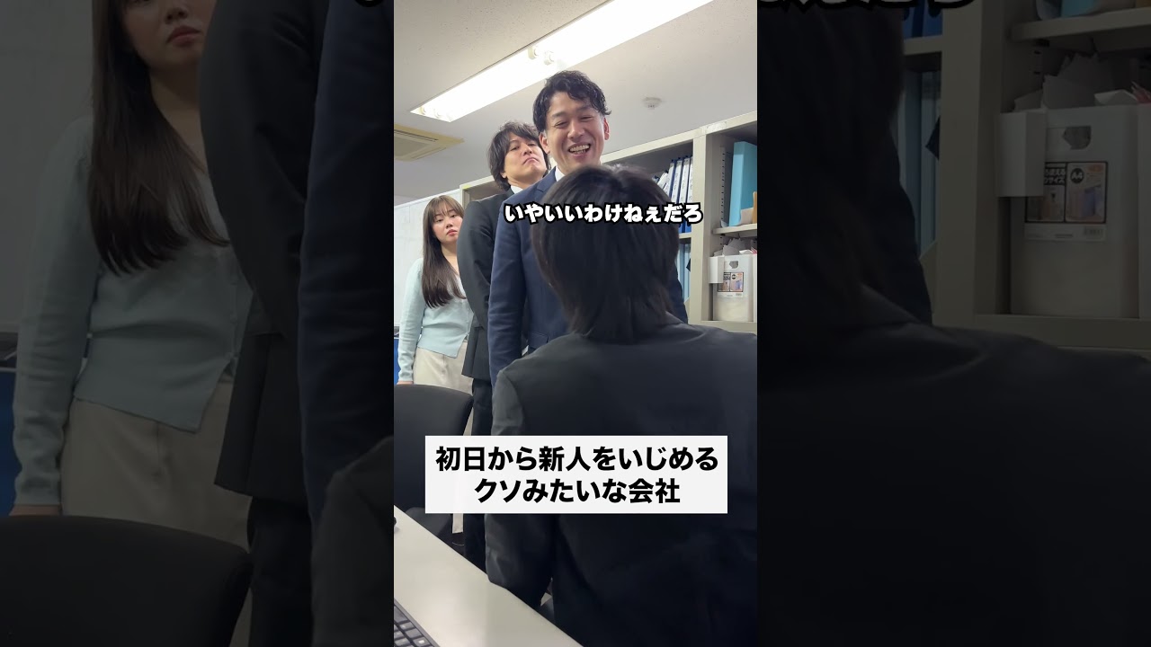 #あるある #正社員 #コント #コントチャンネル #サラリーマン #サラリーマンあるある #ドラマ #ドッキリ
