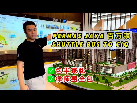 🇲🇾百万镇 Permas Parkland by the River | Johor Bahru CIQ  RTS