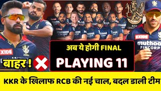 IPL 2022:Royal Challengers Banglore Last &fianl Playing 11 against KKR|Rcb vs kkr||rcb update|rcb