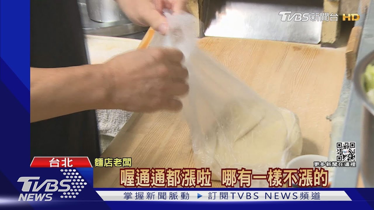 麵店哀號麵粉1包貴60 陽春麵、油麵都漲