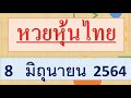 หวย หุ้น แม่น