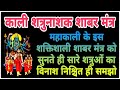 काली शत्रुनाशक शाबर मंत्र Kali Enemy Killer Shabar Mantr