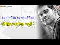 Mahesh Babu Attitude Dialogue Sabse Badhkar Hum 2 Movie Status Video N9bcreations