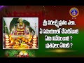 శ్రీవరలక్ష్మీ వ్రత విధానం నైవేద్యం ప