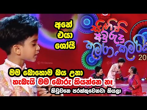 මම බොහොම බය උනා | කිවුවනෙ පරක්කුවෙනවා කියලා | සිඟිති අවුරුදු කුමරා mama bohoma baya una