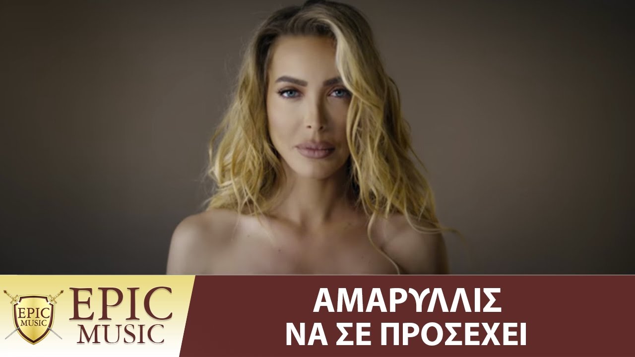 Amaryllis — Na Se Prosexei