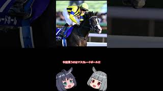 ジャパンカップ【逆神予想】今度の本命も人気馬今度こそ勝つ #競馬#ジャパンカップ