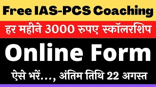 ias pcs free coaching online form 2022 । sanskrit sansthan free upsc coaching। free ias preparation