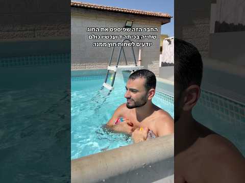 בואו נחשוף את החבר הזה בתגובות😂 #youtubeshorts #דבירתורגמן