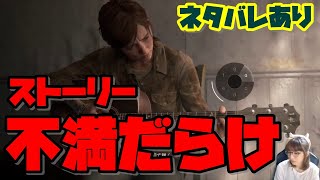 【ラスアス２感想】これが本当にノーティードッグのゲーム？？クリア後レビュー【ラストオブアス２　The Last of Us Part2】