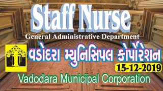 Vadodara Municipal Corporation (VMC) Staff Nurse  (15-12-2019) I  સ્ટાફ નર્સ