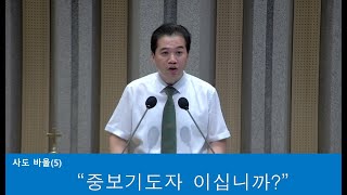 2024.08.11 말씀영상