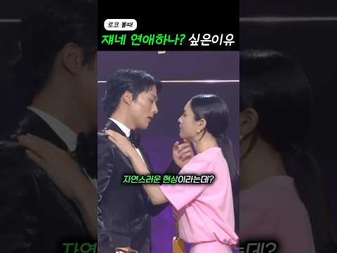 드라마만 보면 둘이 ‘현커일 것 같은 이유‘