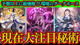【シャドバWB】大注目デッキ！ダイヤ＆マスター帯で今後大暴れする秘術ウィッチが最高に強くて楽しい！