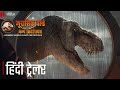 Jurassic World Camp Cretaceous 2022 Hindi Trailer Netflix