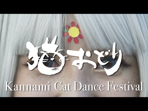 Kannami Cat Dance Festival / Shizuoka-ken