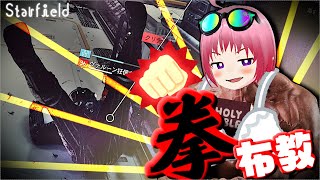 300年後の地球と隠密イベント破壊ヤツ【ゆっくり実況:Starfield】