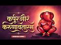 कर्पूरगौरं करुणावतारं Karpur Gauram Karunavtaram Dr Balaji T