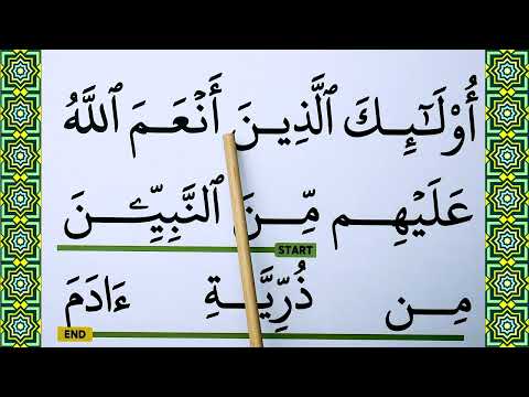 Part 15 Learn how to read Surah Maryam Verse 55-58 word by word BIG FONT TEXT QURAN