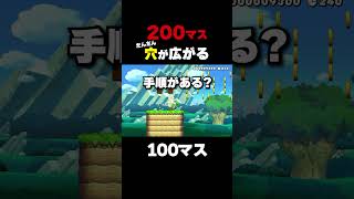 だんだん穴が広がっていく！？200マスジャンプ【マリオメーカー2】