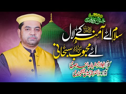 Salam Ay Amina Kay Laal | Dr. Sarwar Hussain Naqshbandi | GoshaeNaat