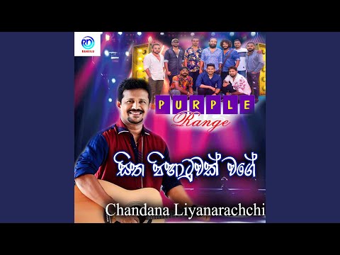 Hamu Unama Danena Suwe