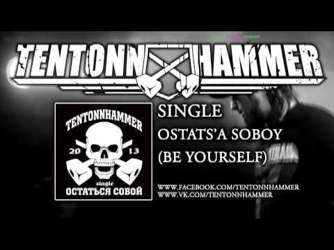 A.S.K.H.Project (ex TEN TONN HAMMER) - Остаться Собой (аудио)