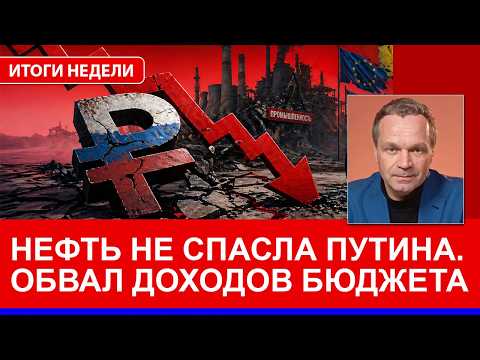 8 трлн.неплатежей, порты РФ не восстановили объем отгрузок нефти, разоблачены манипуляции Росстата