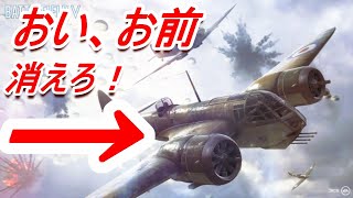 BF5から戦闘機を削除すべき理由