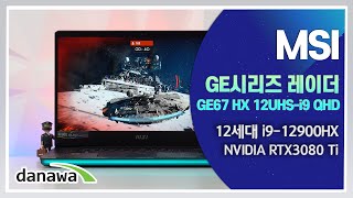 MSI GE시리즈 레이더 GE67 HX 12UHS-i9 QHD (SSD 1TB)_동영상_이미지