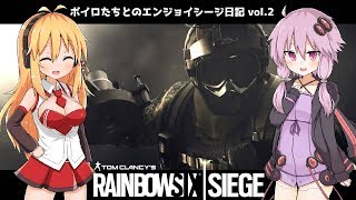 【R6S】ボイロたちとのエンジョイシージ日記 vol 2【VOICEROID実況】