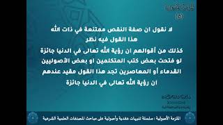 صورة الملزمة الأصولية / الدرس (5) لفضيلة الشيخ الدكتور : أحمد بن مسفر العتيبي.