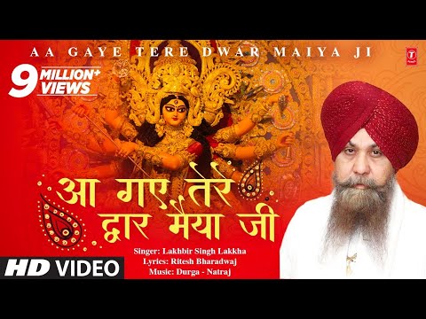 आ गए तेरे द्वार मैया जी Aa Gaye Tere Dwar Maiya Ji — watch video