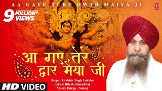 आ गए तेरे द्वार मैया जी लिरिक्स (Aa Gaye Tere Dwar Maiya Ji Lyrics)