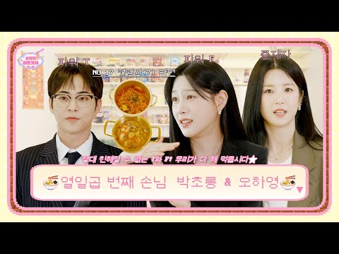 EXO와 Apink의 만남으로 갈테야테야 그 시절로 돌아갈 테야🕗 | 열일곱 번째 손님 Apink 박초롱&오하영 | 슈밍의 라면가게