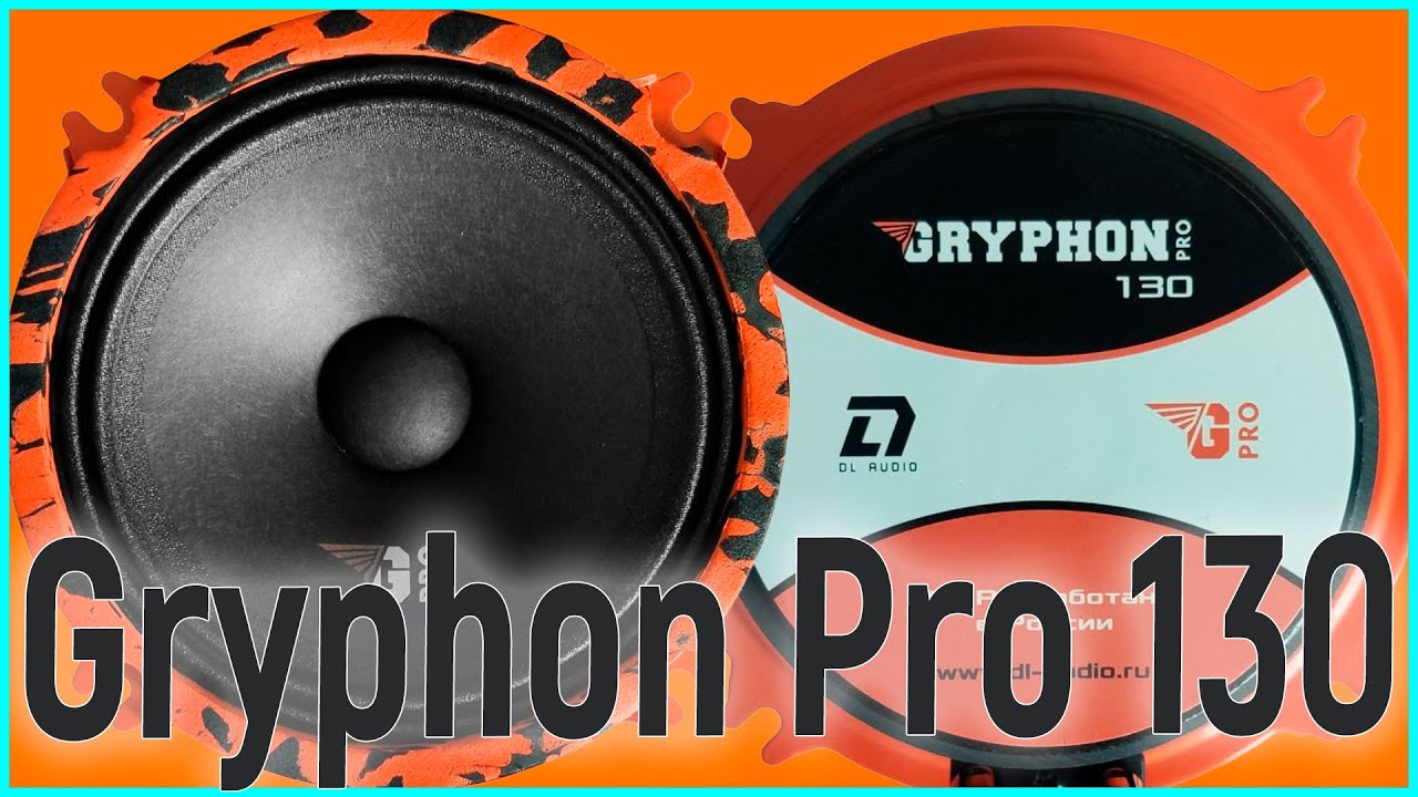 Dl Audio Gryphon Pro 130 Купить