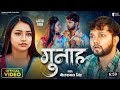 E Duniya Me Pyar Ke Jaisan Kaile Gunah Bani Ho Neelkamal Singh Latest New Sad Song 2023