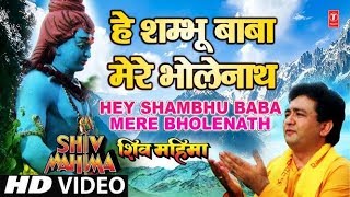 Hey Shambhu Baba Mere Bhole Nath By Gulshan Kumar [Full Song] I Shiv Mahima