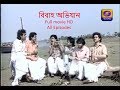 Bibaho Abhijan বিবাহ অভিযান Bengali Serial All Episodes HD