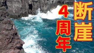 暑い！！平成最後の夏休み！断崖のつり橋・綺麗な海に会いに行く！