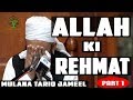 ALLAH KI REHMAT MAULANA TARIQ JAMEEL EMOTIONAL BAYAN Part 1 ENGLISH SUBTITLES