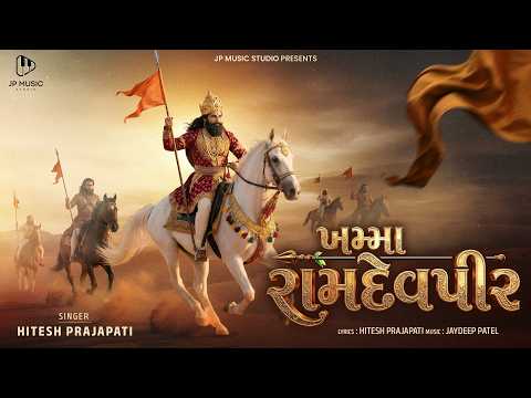 Khamma Ramdevpir (ખમ્મા રામદેવપીર) | Hitesh Prajapati | Ramdevpir New Song 2026 | JP Music Studio