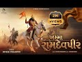 Khamma Ramdevpir ખમ્મા રામદેવપીર Hitesh Prajapati Ramdevpir New Song 202