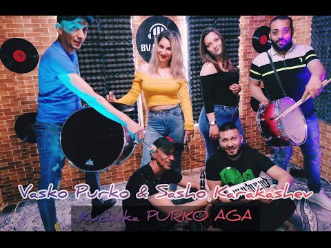 ☆VASKO PURKO & SASHO KARAKASHEV☆ KUCHEKA - PURKO AGA☆2020♫ █▬█ █ ▀█▀ ♫