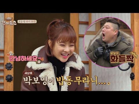 [선공개] '보블리' 박보영이 밥동무로 오셨네! 규동 형제 심쿵♥ 한끼줍쇼 19회