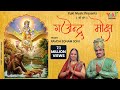 गजेंद्र मोक्ष स्त्रोतम Gajendra Moksha Strotam With Lyrics R