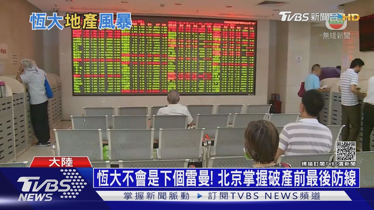 中秋後出現轉機！恆大公告：將如期償還利息