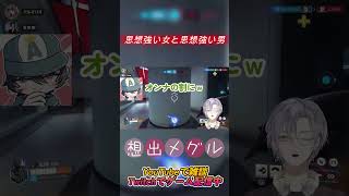 【OW】思想強い女に対しての言葉も思想強くなってしまう想出メグル