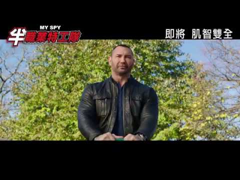《半職業特工隊》預告片：官方預告
