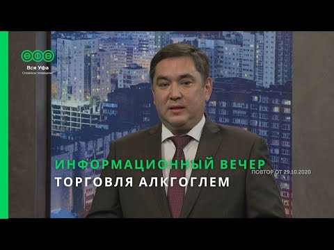 Вся Уфа. Информационный вечер: 
